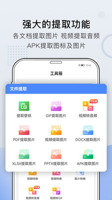 小熊文件工具箱app下载_小熊文件工具箱app最新版 运行截图2