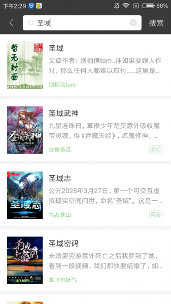 搜书王永不升级版下载_搜书王永不升级版旧版下载v5.2.5最新版 运行截图2