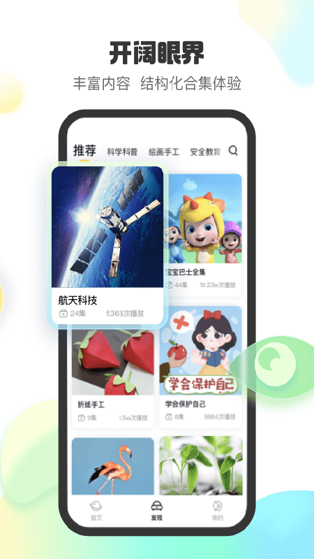 小趣星下载_小趣星app下载最新版 运行截图4