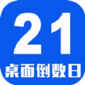 倒数日桌面小组件安卓版免费下载_倒数日桌面小组件绿色无毒版下载v2.1.7.0 安卓版