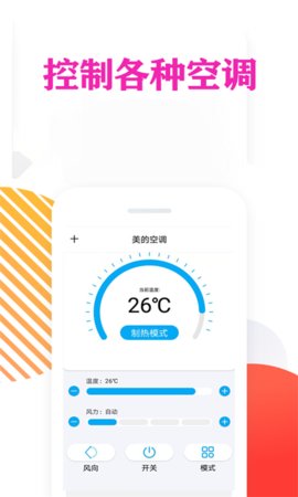 西瓜万能空调遥控器app免费版下载_西瓜万能空调遥控器纯净版下载v1.4 安卓版 运行截图2