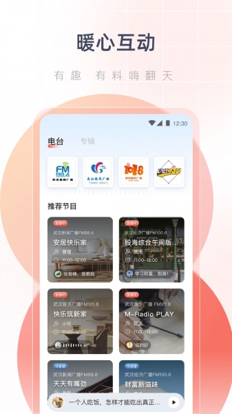 热干面电台下载_热干面电台app下载最新版 运行截图4