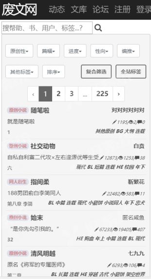 废文网. cn下载_废文网. cn2021下载v1.1.5最新版 运行截图3