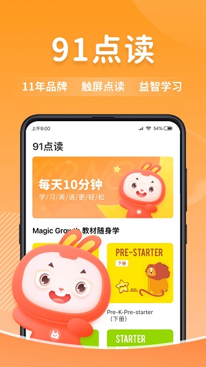 91点读app免费下载_91点读最新版下载v1.0 安卓版 运行截图1