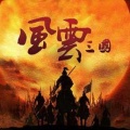 骑马与砍杀风云三国2.7.6最终版下载安装_骑马与砍杀风云三国绿色版V2.7.6