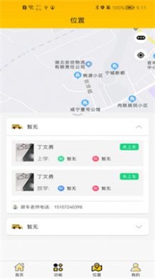 香城校车app免费版下载_香城校车纯净版下载v1.4.0 安卓版 运行截图1