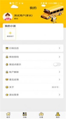 香城校车app免费版下载_香城校车纯净版下载v1.4.0 安卓版 运行截图3