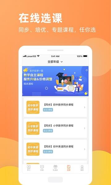 乐学一百app官方最新版_乐学一百app下载安装V2.4.1 运行截图3