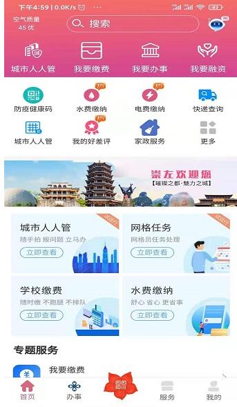 爱我崇左app最新版官网下载_爱我崇左app家长缴费平台V2.1.9 运行截图2