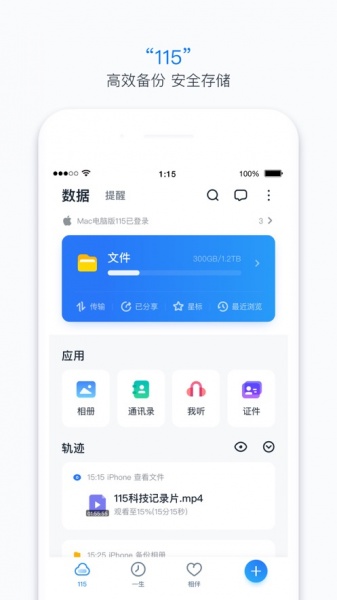 115网盘软件最新版下载_115网盘最新版本安装下载v30.5.1 安卓版 运行截图3