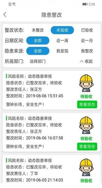 微安全app官方免费下载_微安全app安卓最新版V2.1.3 运行截图3