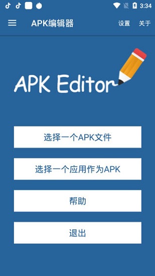 apk编辑器正版下载_apk编辑器正版华为版安卓版下载最新版 运行截图1