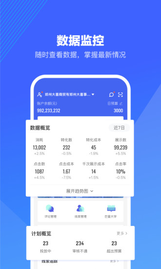 巨量引擎app下载_巨量引擎安卓版下载v3.7.4 安卓版 运行截图2