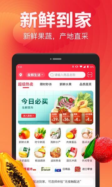 永辉生活超市app官网下载安装_永辉生活超市app最新版V9.5.0 运行截图1
