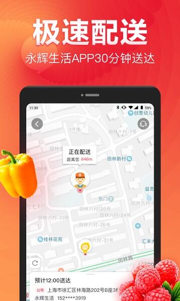 永辉生活超市app官网下载安装_永辉生活超市app最新版V9.5.0 运行截图3