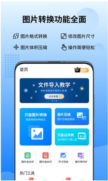 万能图片转换器免费版官网下载_万能图片转换器手机版下载安装V1.6.3 运行截图1