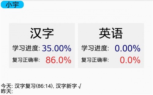 宇艺识字app下载_宇艺识字最新手机版下载v20230518 安卓版 运行截图2