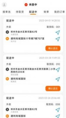 大米团骑手app免费版下载_大米团骑手绿色无毒版下载v1.0.4 安卓版 运行截图1