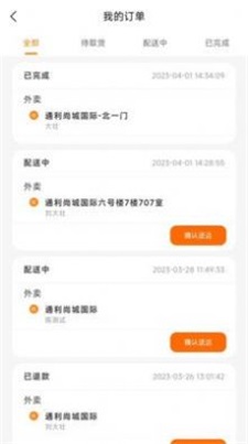 大米团骑手app免费版下载_大米团骑手绿色无毒版下载v1.0.4 安卓版 运行截图3