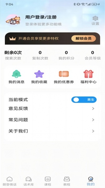 朗登情话手机版下载_朗登情话纯净版下载v1.0.2 安卓版 运行截图1