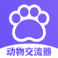 猫狗类动物交流器软件下载_猫狗类动物交流器免费版下载v1.1 安卓版