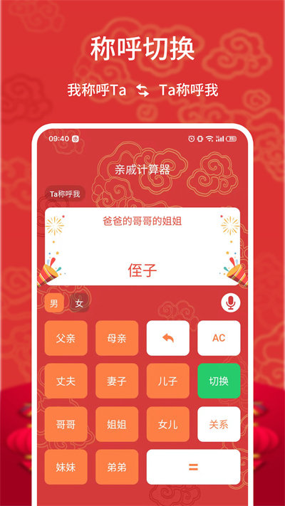 亲戚称呼计算器app下载_亲戚称呼计算器app无广告下载最新版 运行截图2