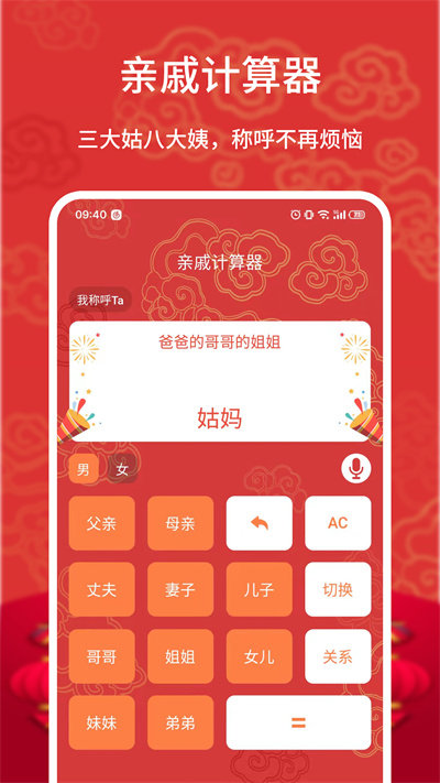 亲戚称呼计算器app下载_亲戚称呼计算器app无广告下载最新版 运行截图1