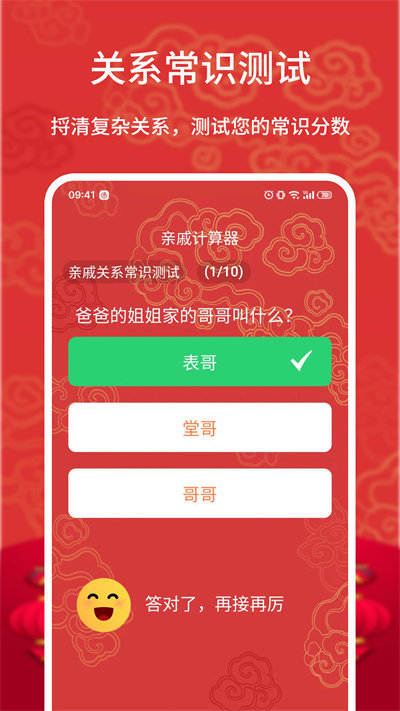 亲戚称呼计算器app下载_亲戚称呼计算器app无广告下载最新版 运行截图3