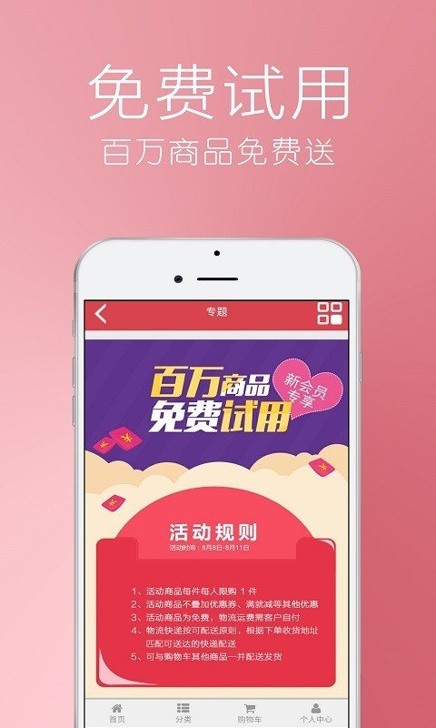 宝贝商城app安卓版下载_宝贝商城app下载v0.0.2 安卓版 运行截图3