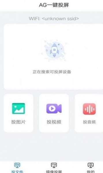 AG一键投屏下载_AG一键投屏app下载最新版 运行截图2