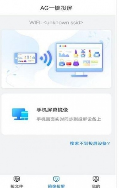 AG一键投屏下载_AG一键投屏app下载最新版 运行截图3