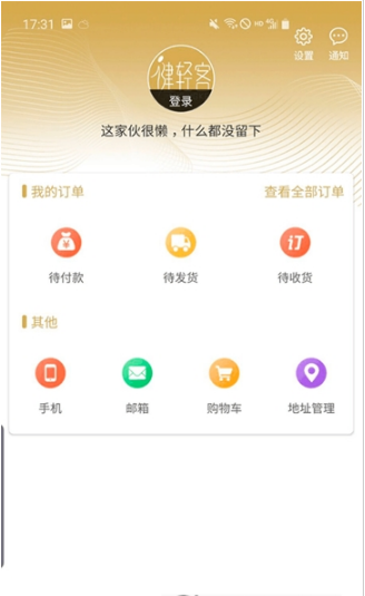 健轻客中文版下载_健轻客手机客户端下载v1.1.31 安卓版 运行截图2