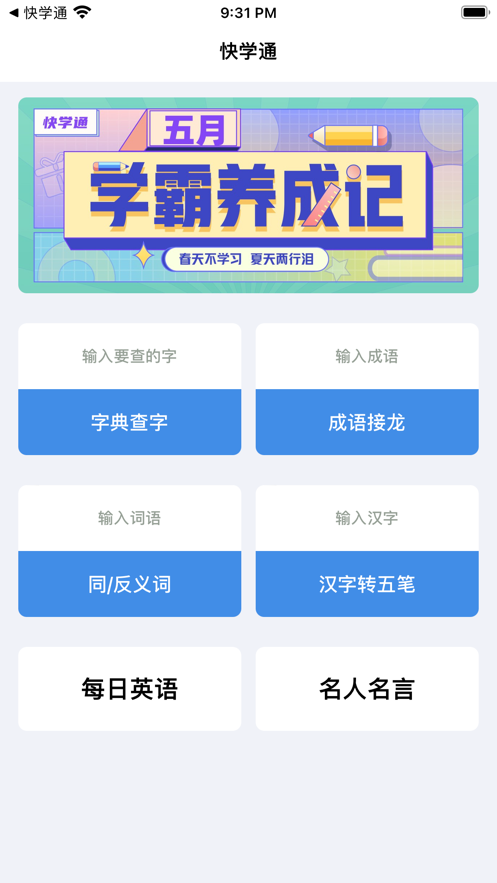 快学通app下载_快学通最新版免费下载v1.0 安卓版 运行截图3