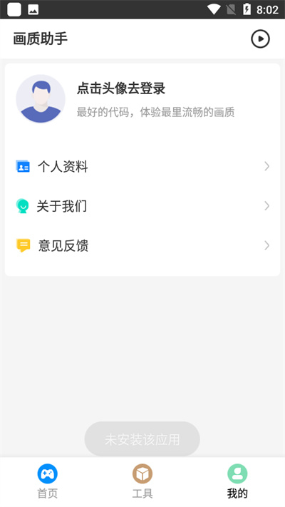 极速CN画质助手免root版下载_极速CN画质助手免root版免费版手机版下载最新版 运行截图3