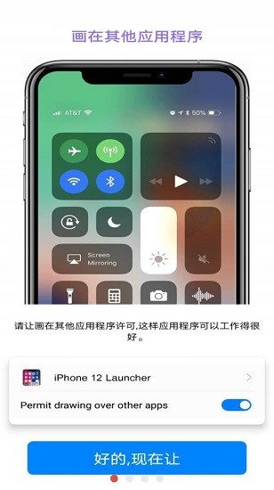 iPhone12模拟器安卓版永久下载_iPhone12模拟器安卓版永久无广告版正式版最新版 运行截图3