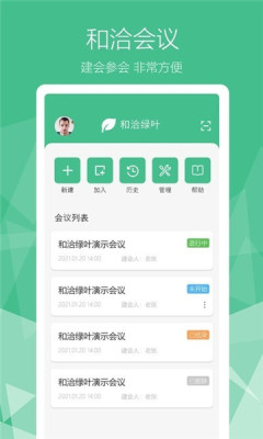 席媒融合会议app手机版下载_席媒融合会议安卓版下载v73.0.3683.93 安卓版 运行截图1