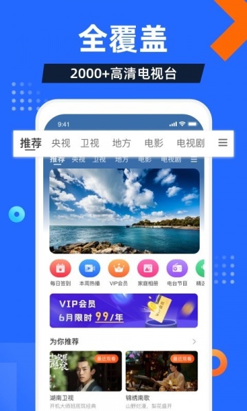 电视家手机版3.1.4下载_电视家手机版3.1.4本app下载最新版 运行截图3