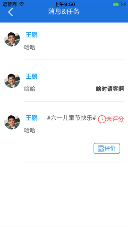 智评价教师端app手机版下载_智评价教师端app下载v1.0 安卓版 运行截图3