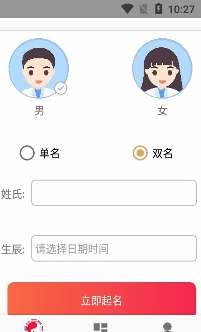 开心起名下载_开心起名app下载最新版 运行截图3