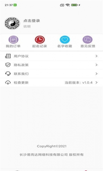 开心起名下载_开心起名app下载最新版 运行截图2