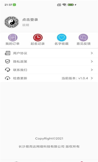 开心起名下载_开心起名app下载最新版 运行截图2
