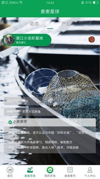 麦麦星球手机版下载_麦麦星球升级版免费下载v1.0.79 安卓版 运行截图1