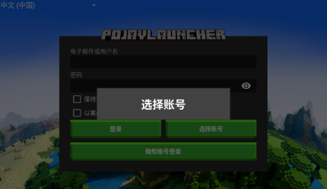 pojavlauncher启动器下载_pojavlauncher启动器app下载最新版 运行截图3