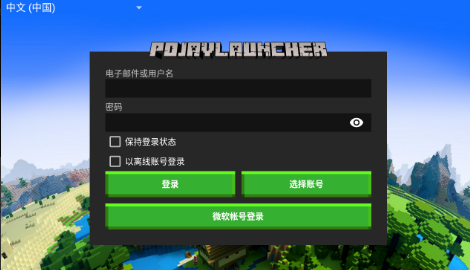 pojavlauncher启动器下载_pojavlauncher启动器app下载最新版 运行截图2