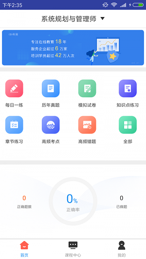 系统规划管理题库app下载_系统规划管理题库手机客户端下载v2.8.3 安卓版 运行截图2