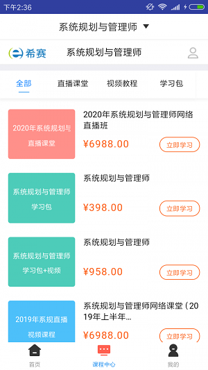 系统规划管理题库app下载_系统规划管理题库手机客户端下载v2.8.3 安卓版 运行截图1