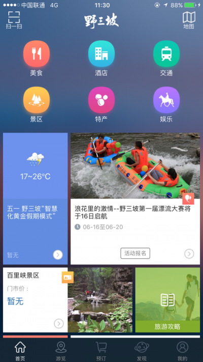 野三坡旅游最新版下载_野三坡旅游app下载v1.0 安卓版 运行截图2
