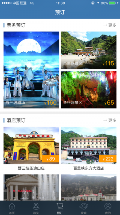 野三坡旅游最新版下载_野三坡旅游app下载v1.0 安卓版 运行截图1