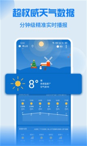 Holi天气app下载_Holi天气安卓最新版下载v4.4.5 安卓版 运行截图1