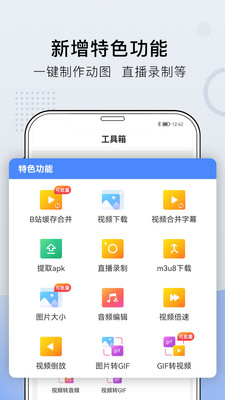 小熊文件工具箱本下载_小熊文件工具箱本APP安装下载最新版 运行截图1